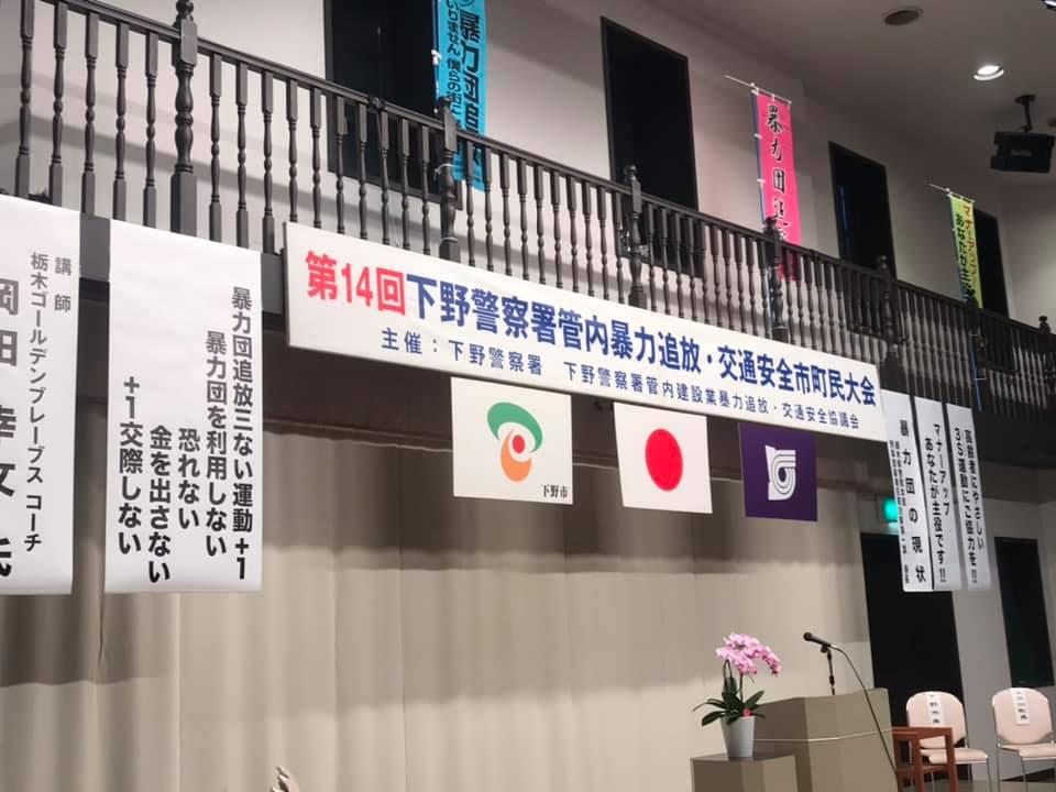 暴力追放•交通安全市民大会